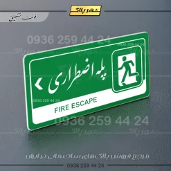 نشانگر راهنما مولتی پله اضطراری به چپ - تصویر 21